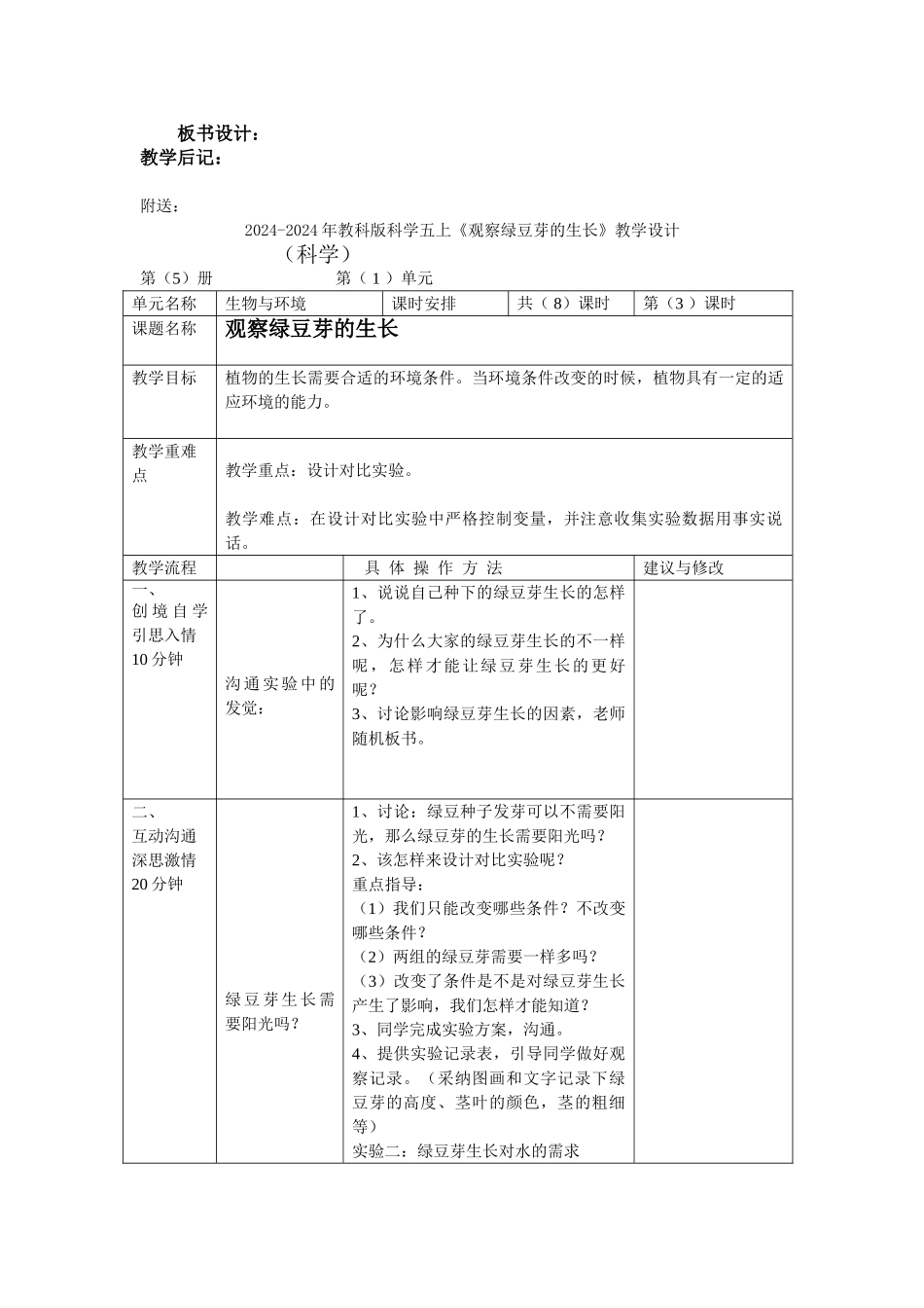 2024-2024年教科版科学五上《观察绿豆芽的生长》教学简案_第2页