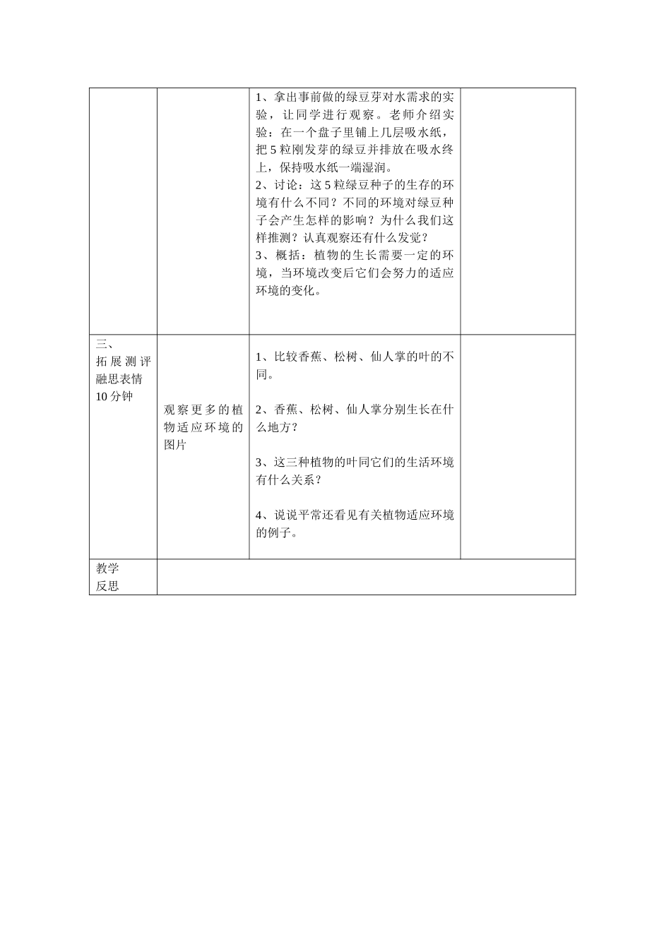 2024-2024年教科版科学五上《观察绿豆芽的生长》教学简案_第3页