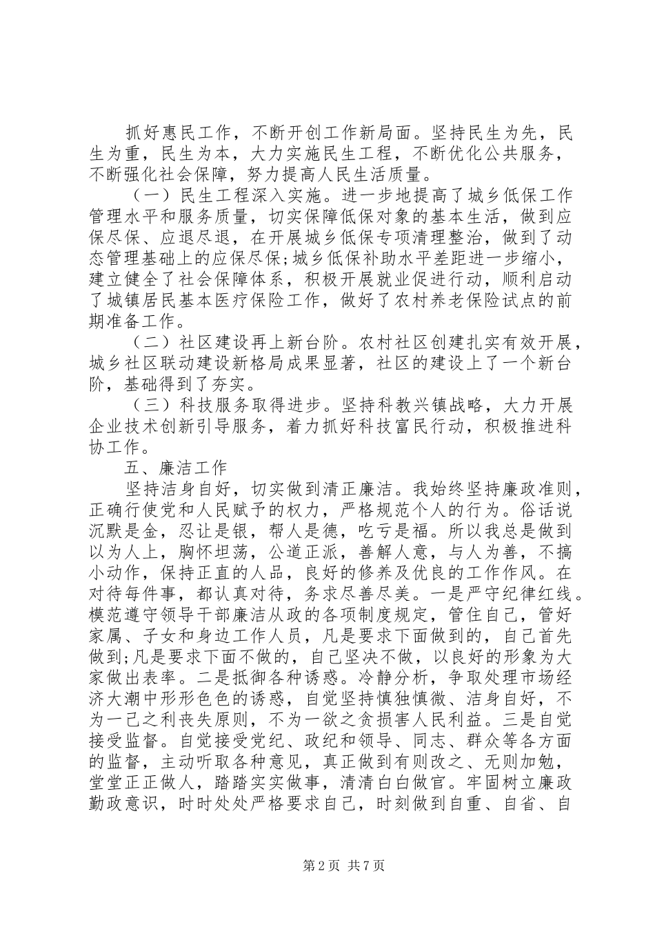 副镇长个人总结_第2页