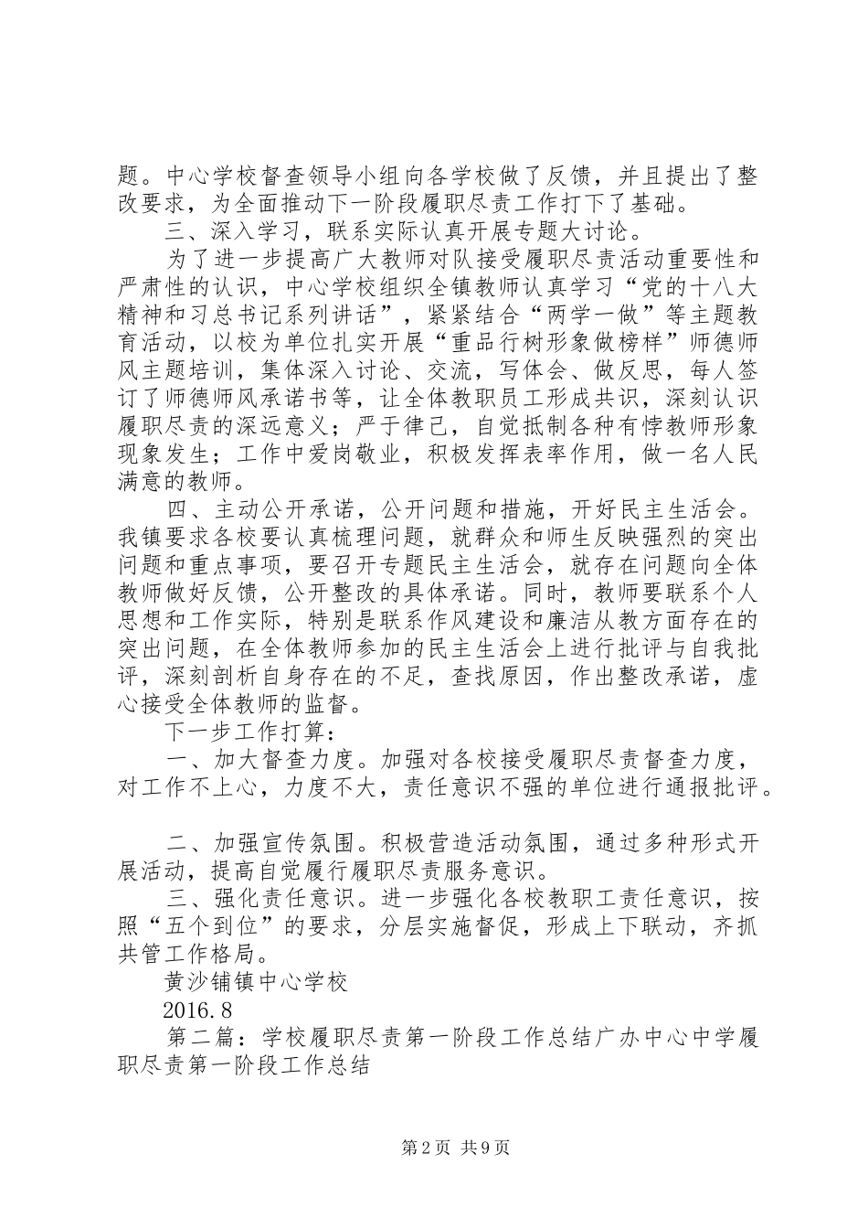 履职尽责第一二阶段工作总结_第2页