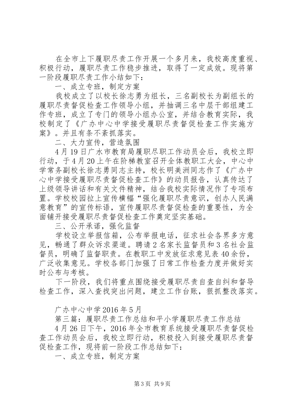 履职尽责第一二阶段工作总结_第3页