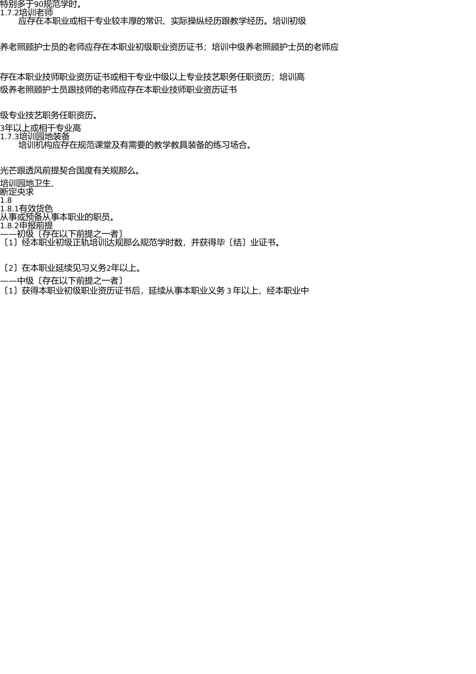 养老护理员工作职责 _第2页