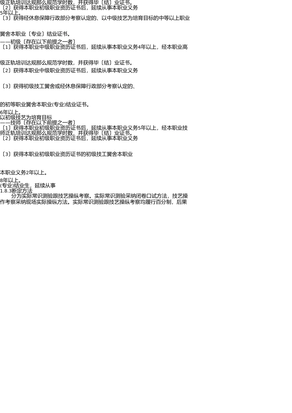 养老护理员工作职责 _第3页