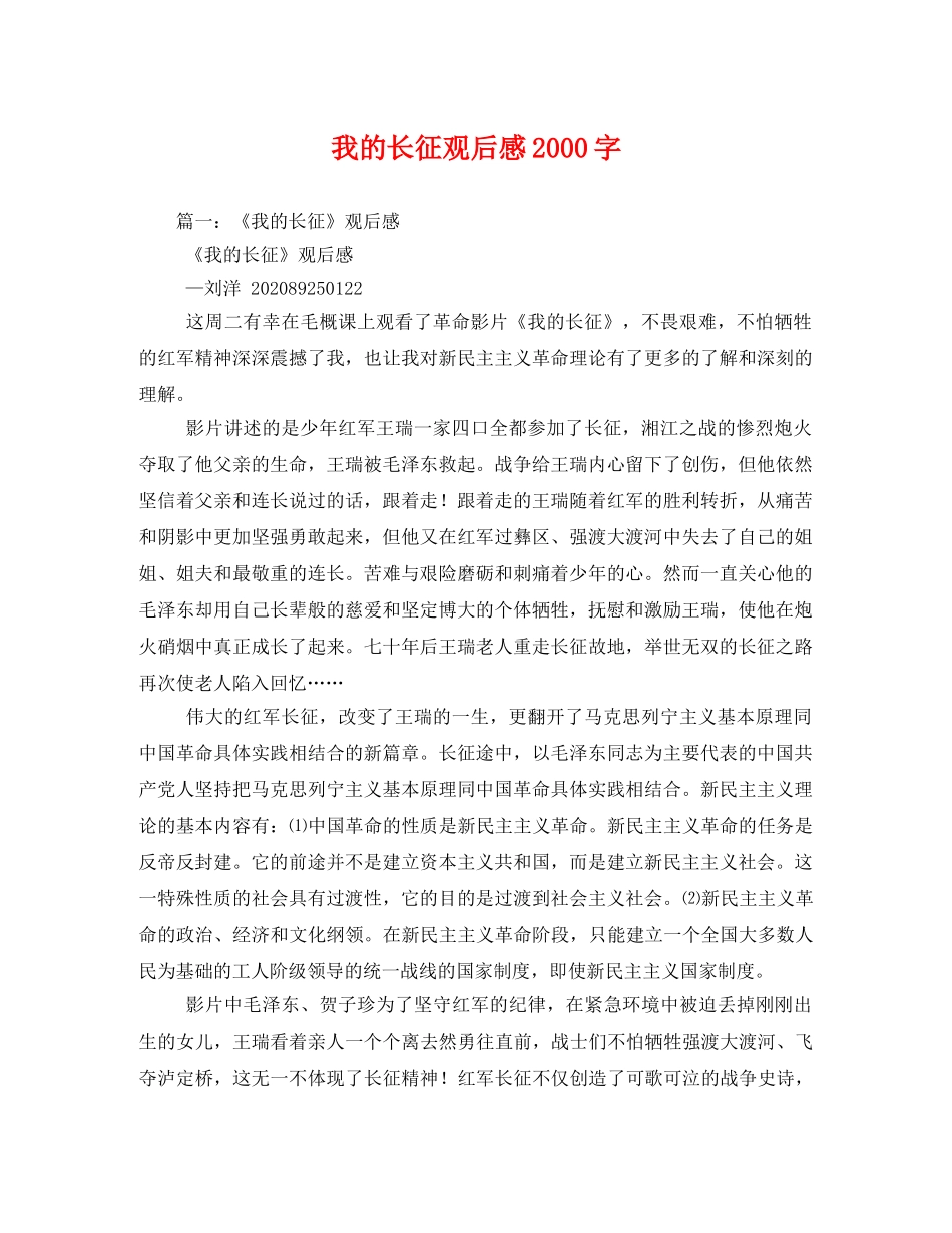 我的长征观后感2000字2 _第1页
