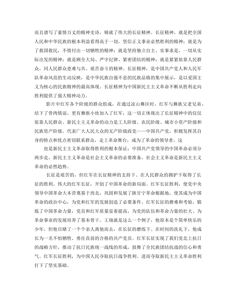 我的长征观后感2000字2 _第2页