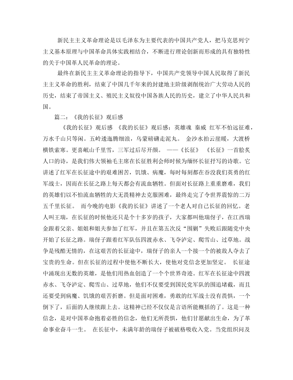 我的长征观后感2000字2 _第3页