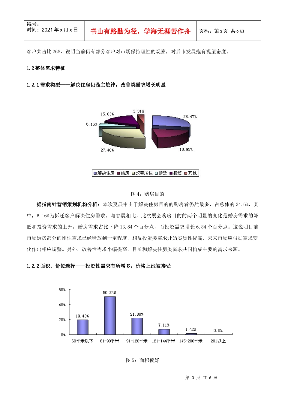09年大连夏展报告消费者篇（媒体）_第3页