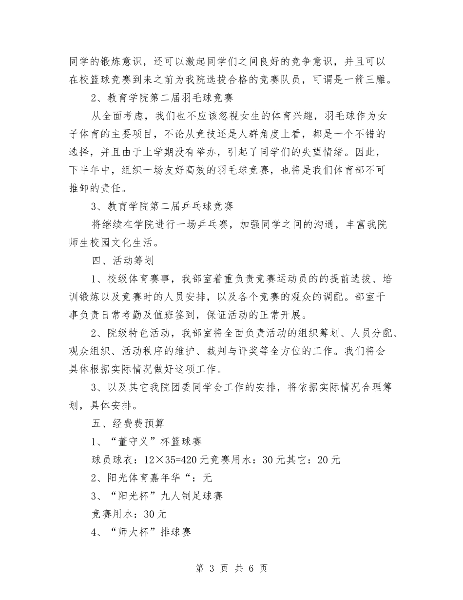 2024年体育部工作计划2与2024年体育部工作计划书汇编_第3页