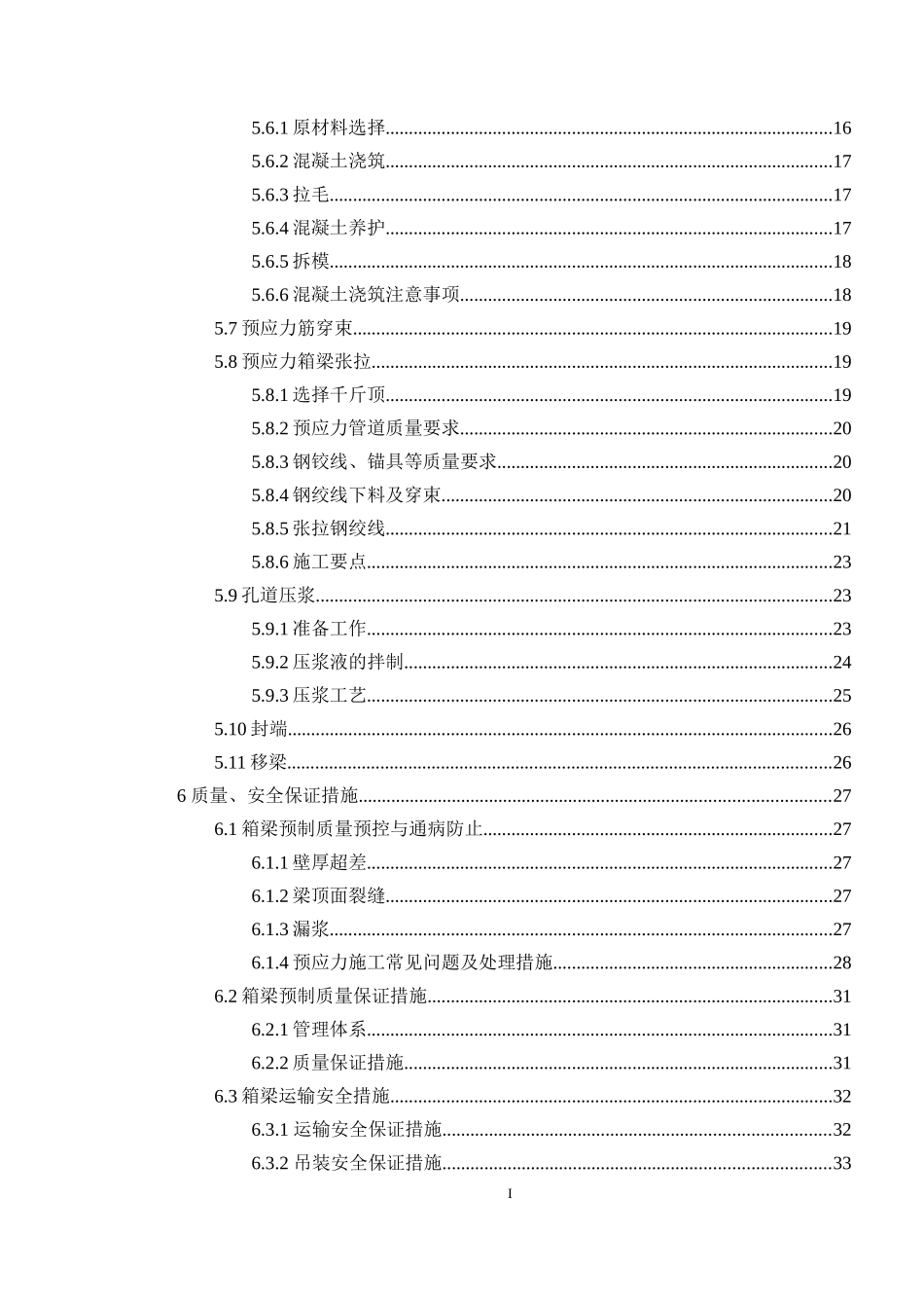 公路市政桥梁箱梁预制施工方案_第3页