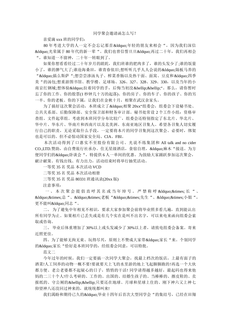 同学聚会邀请函怎么写？ _第1页