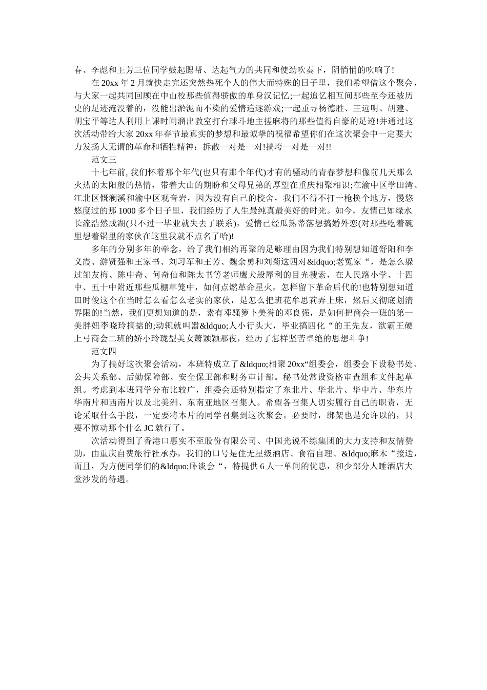 同学聚会邀请函怎么写？ _第2页