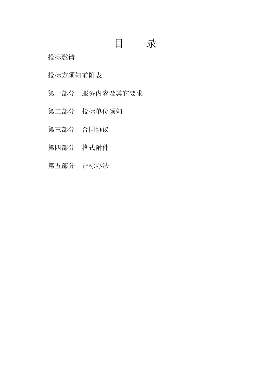 ZF15067嘉定区信息项目第三方咨询外包服务项目公开招_第2页