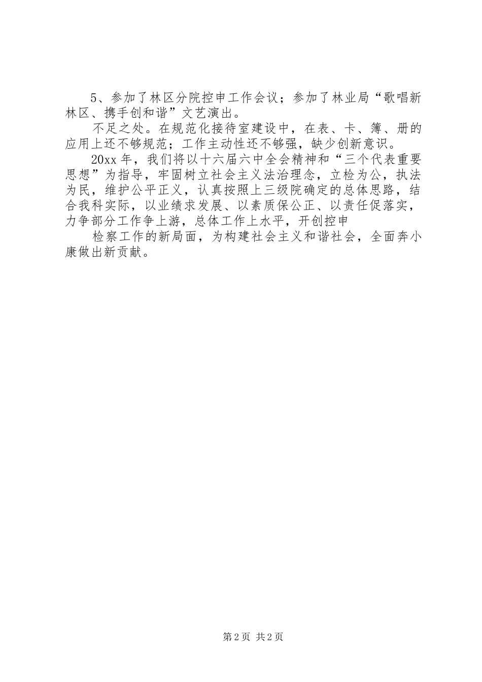 区检察院控申工作总结_第2页