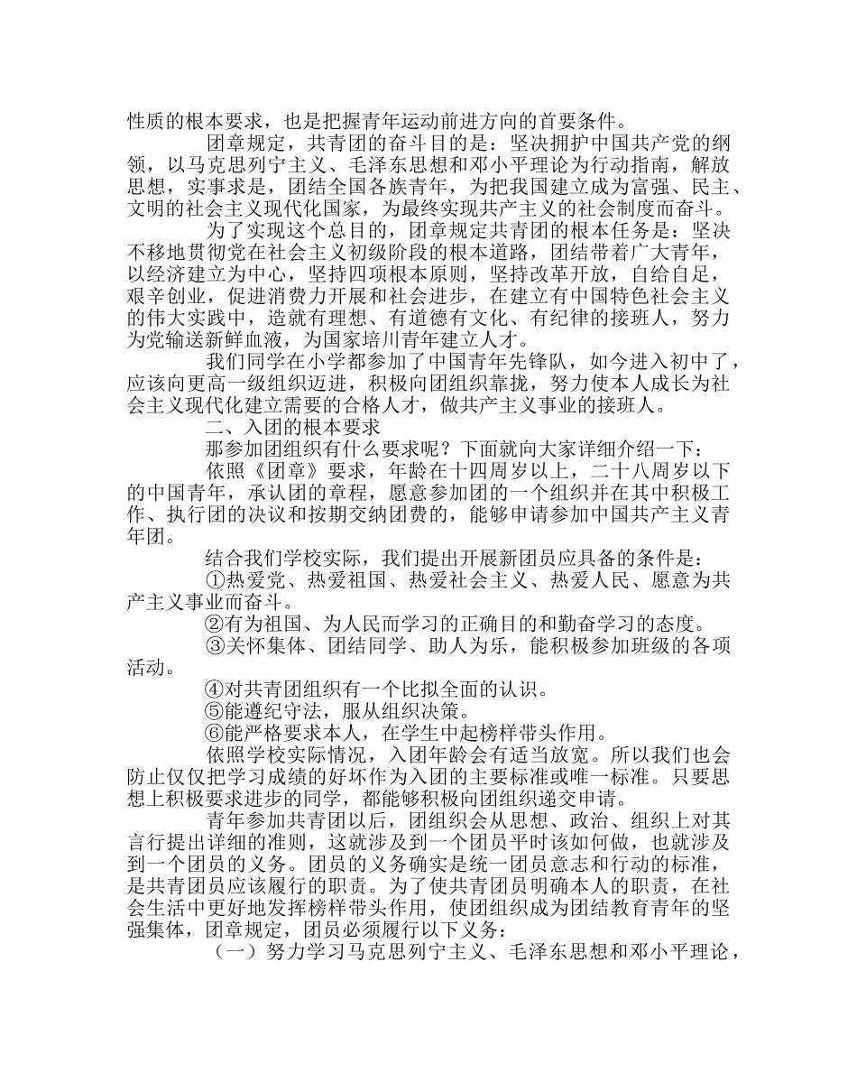 团委工作范文共青团知识讲座 _第2页