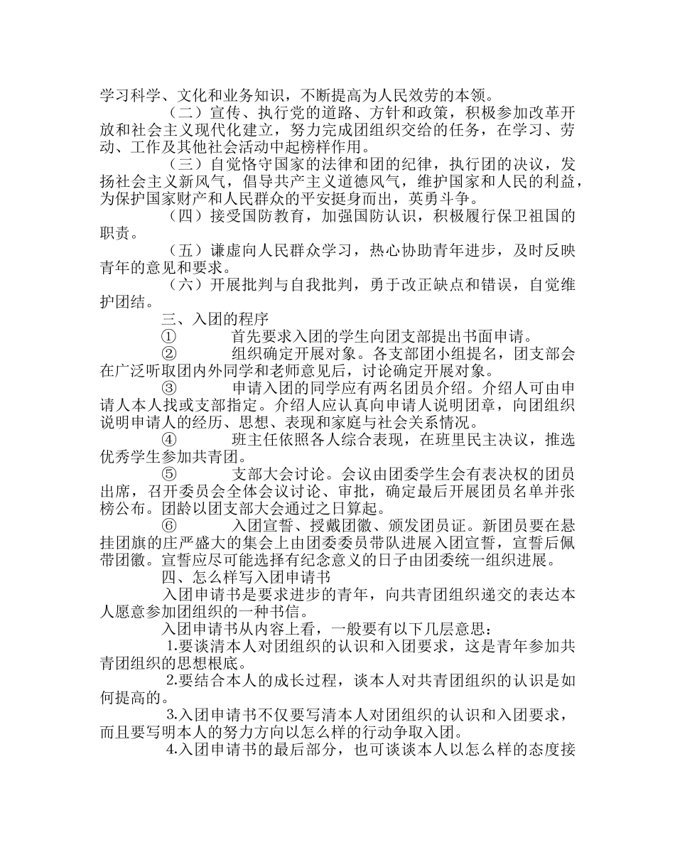 团委工作范文共青团知识讲座 _第3页