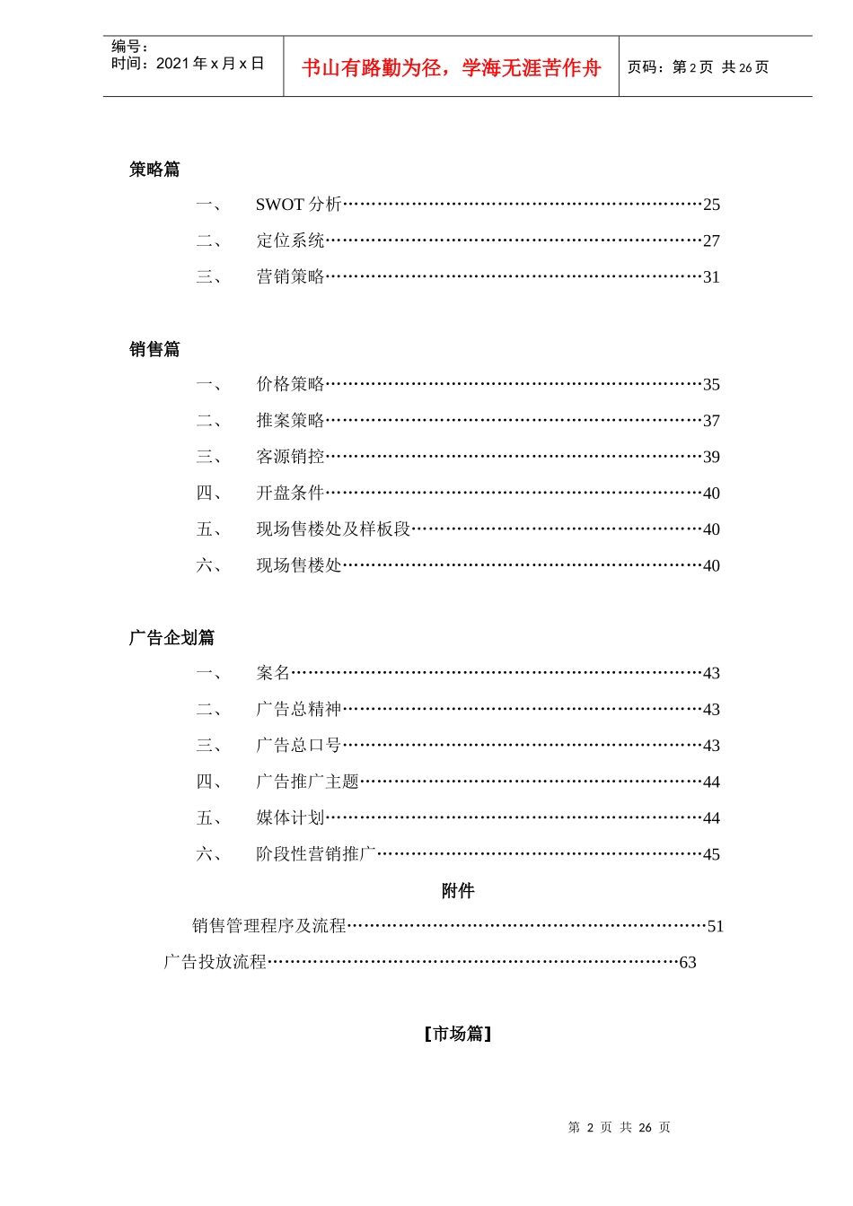 中海某某别墅项目营销策划报告doc30_第2页