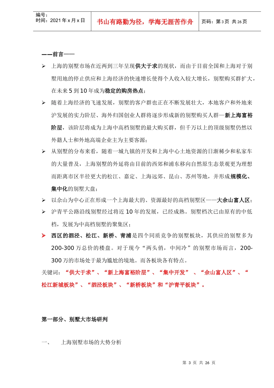 中海某某别墅项目营销策划报告doc30_第3页