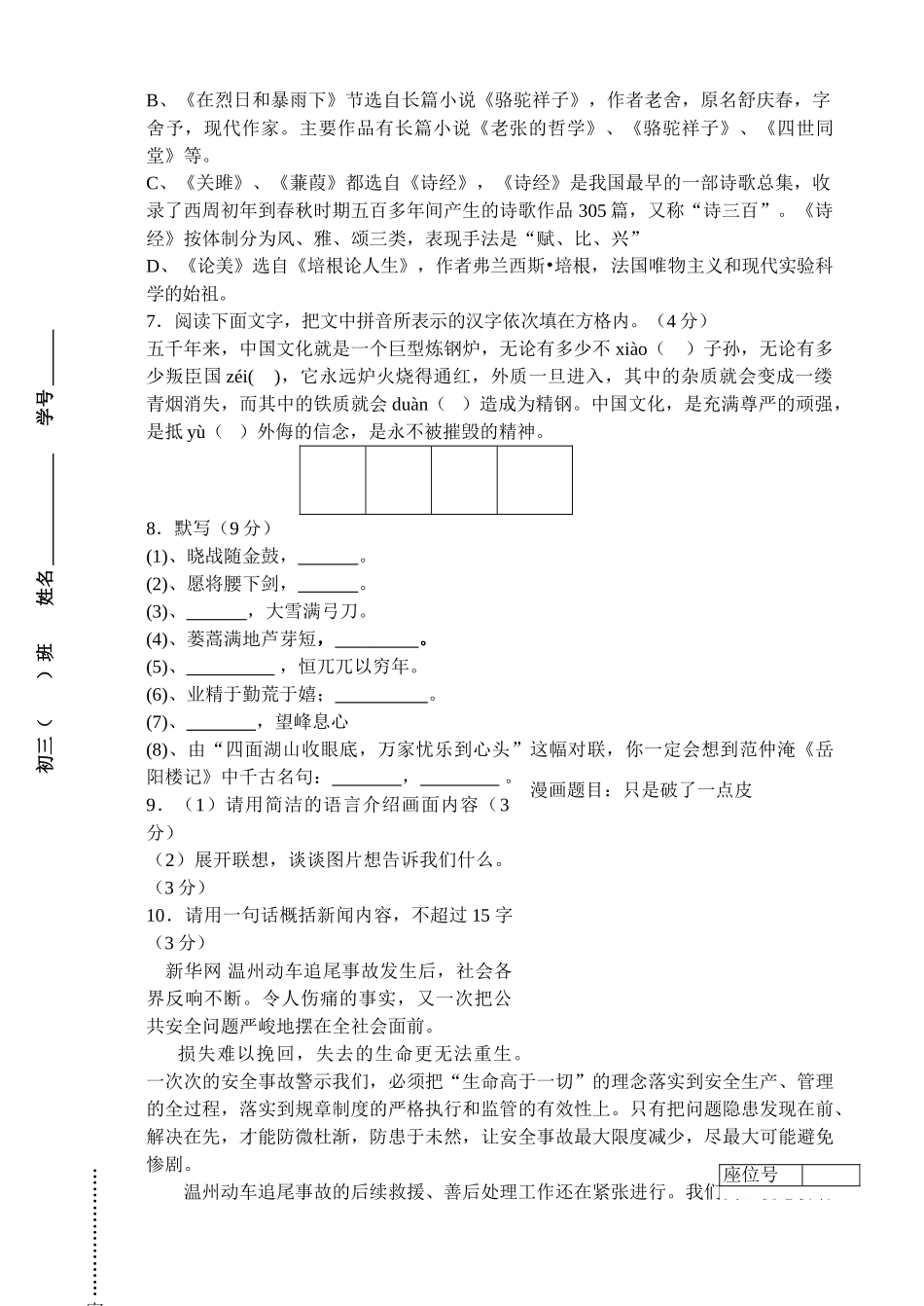 扬州教育集团初三语文第一学期期中试卷及答案 _第2页