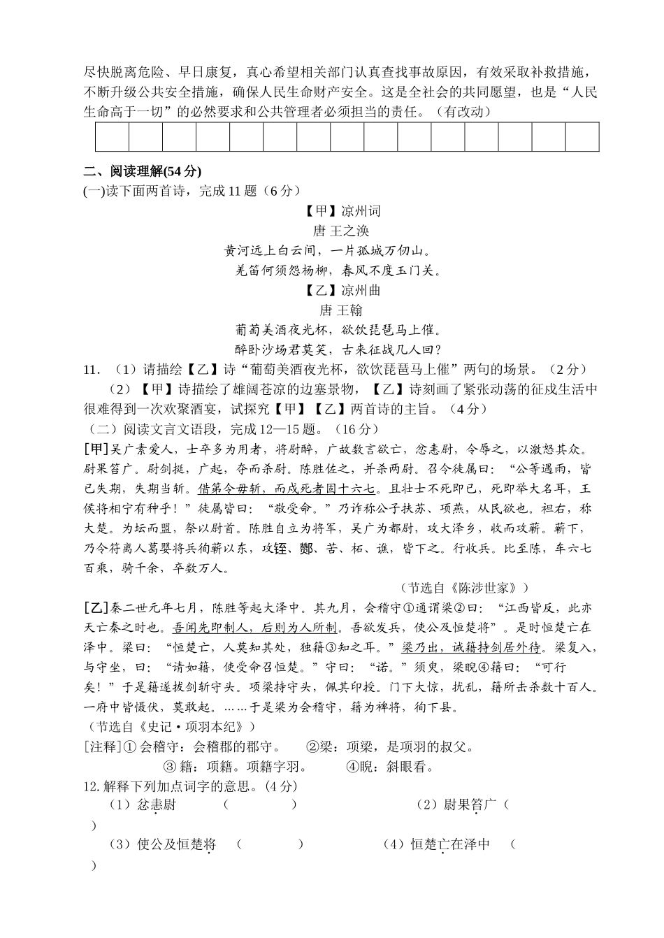 扬州教育集团初三语文第一学期期中试卷及答案 _第3页