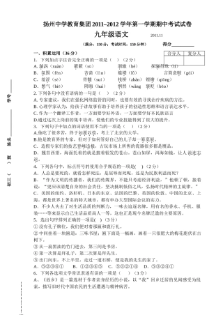 扬州教育集团初三语文第一学期期中试卷及答案 