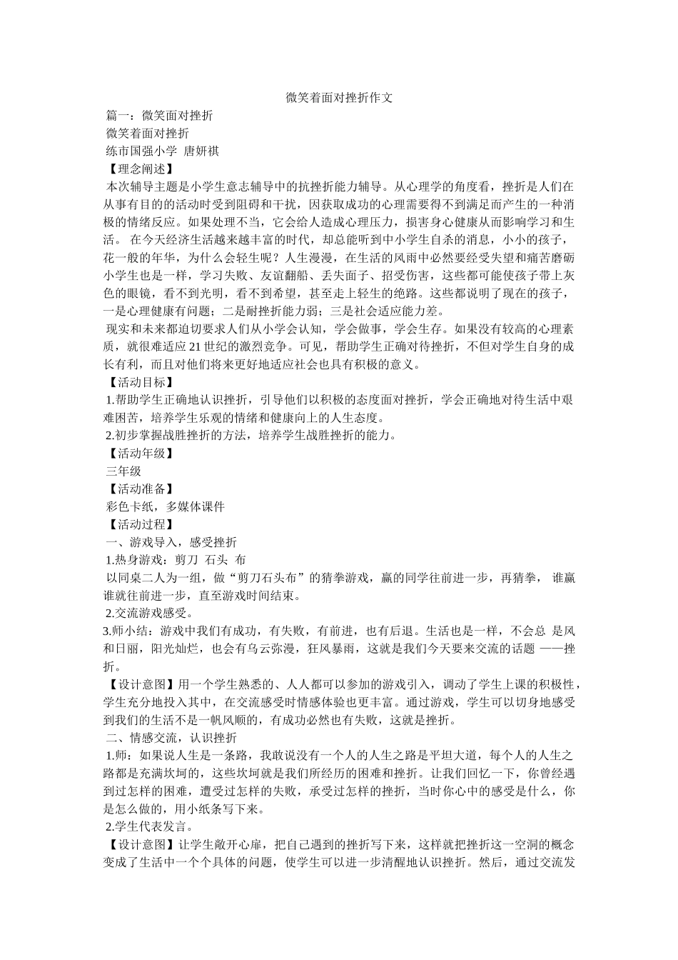 微笑着面对挫折作文 _第1页