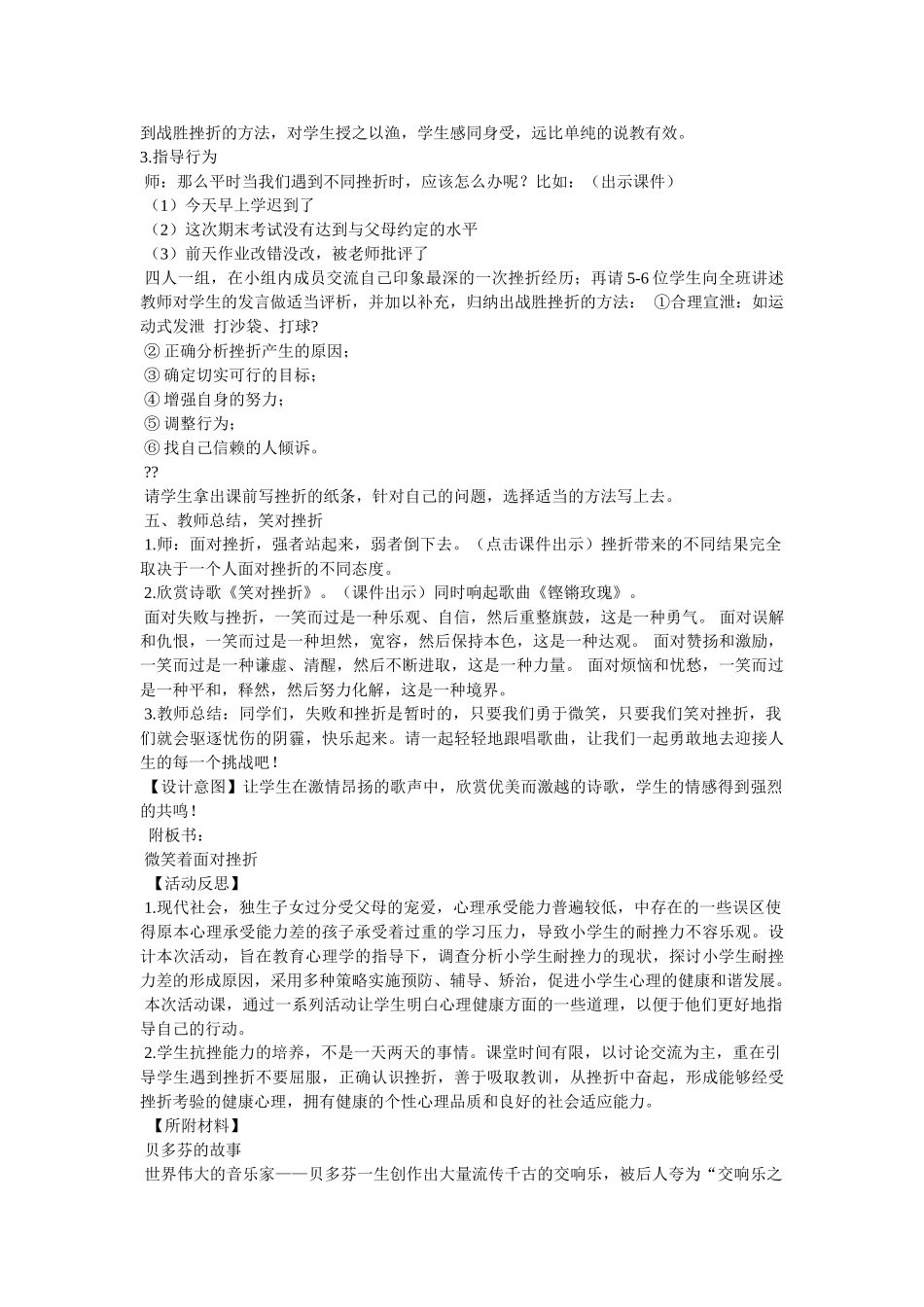 微笑着面对挫折作文 _第3页