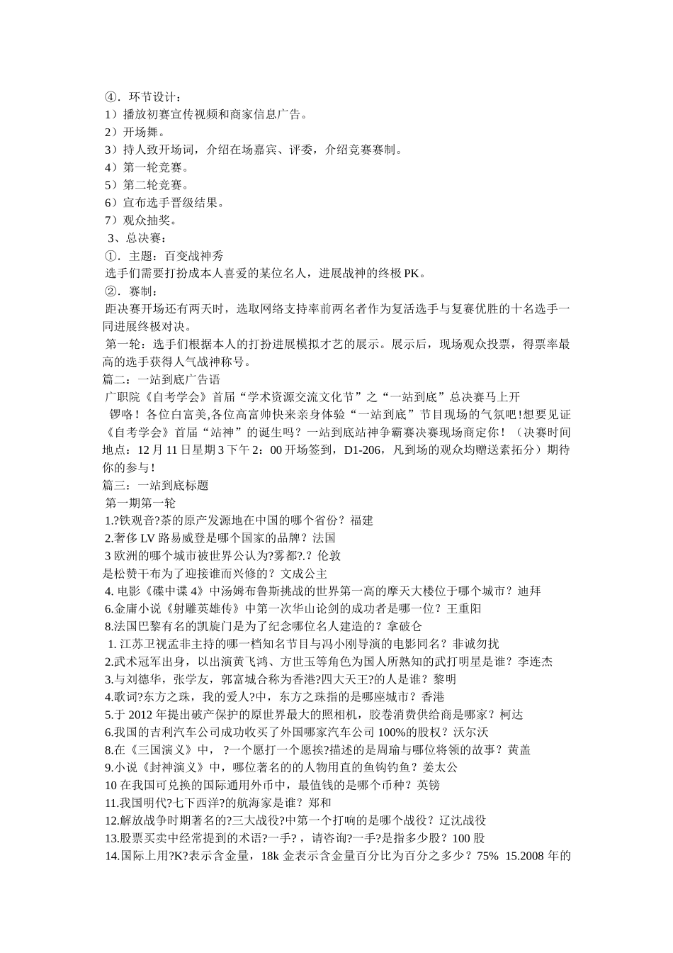 一站到底口号 _第3页