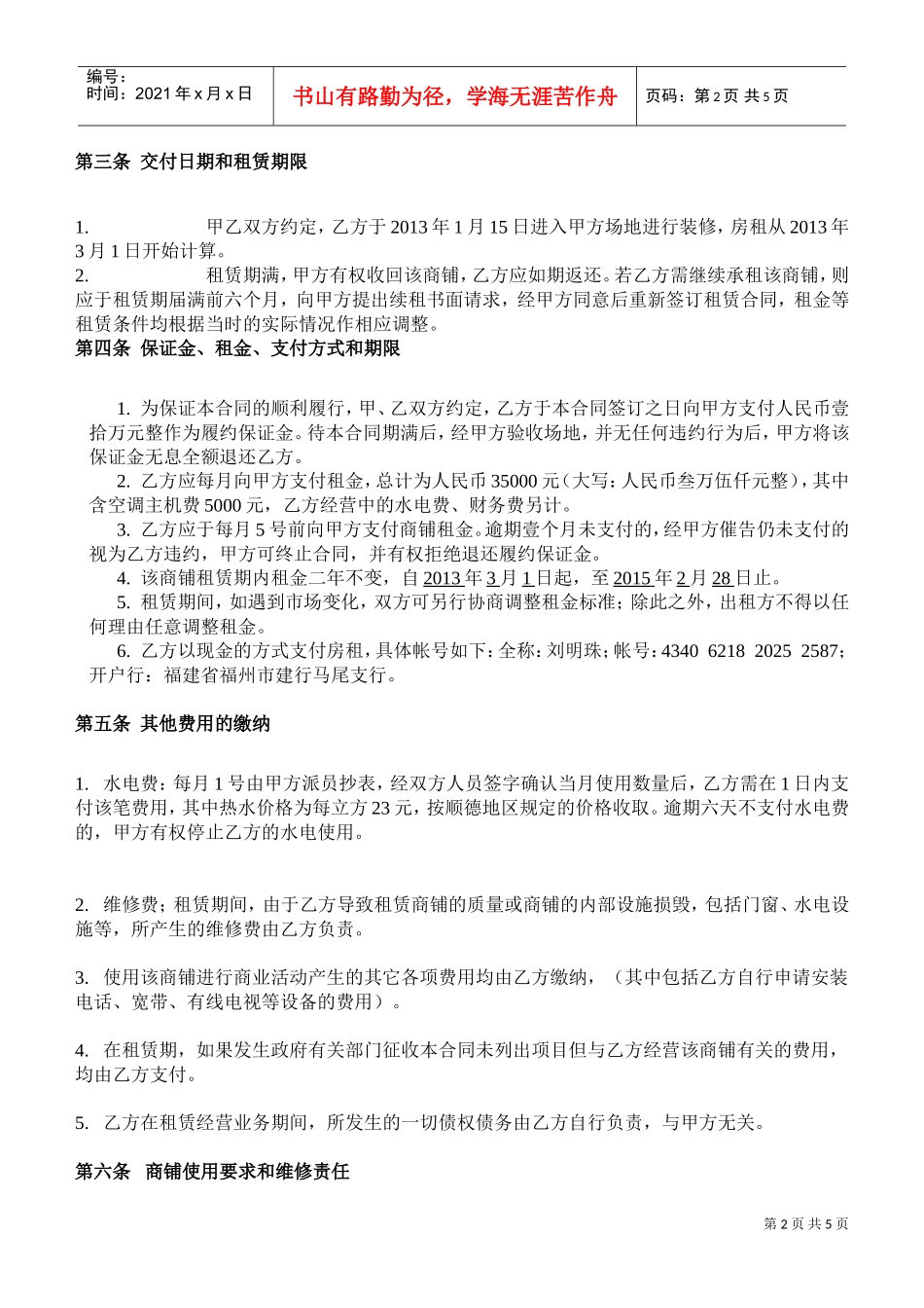 商铺租赁合同(二楼)(DOC5页)_第2页