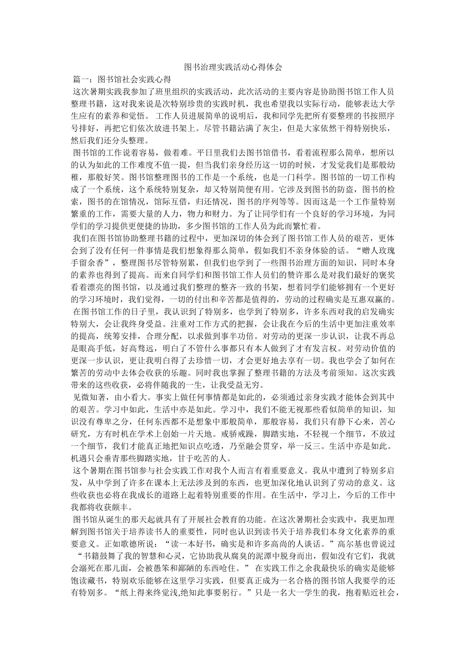 图书管理实践活动心得体会参考 _第1页