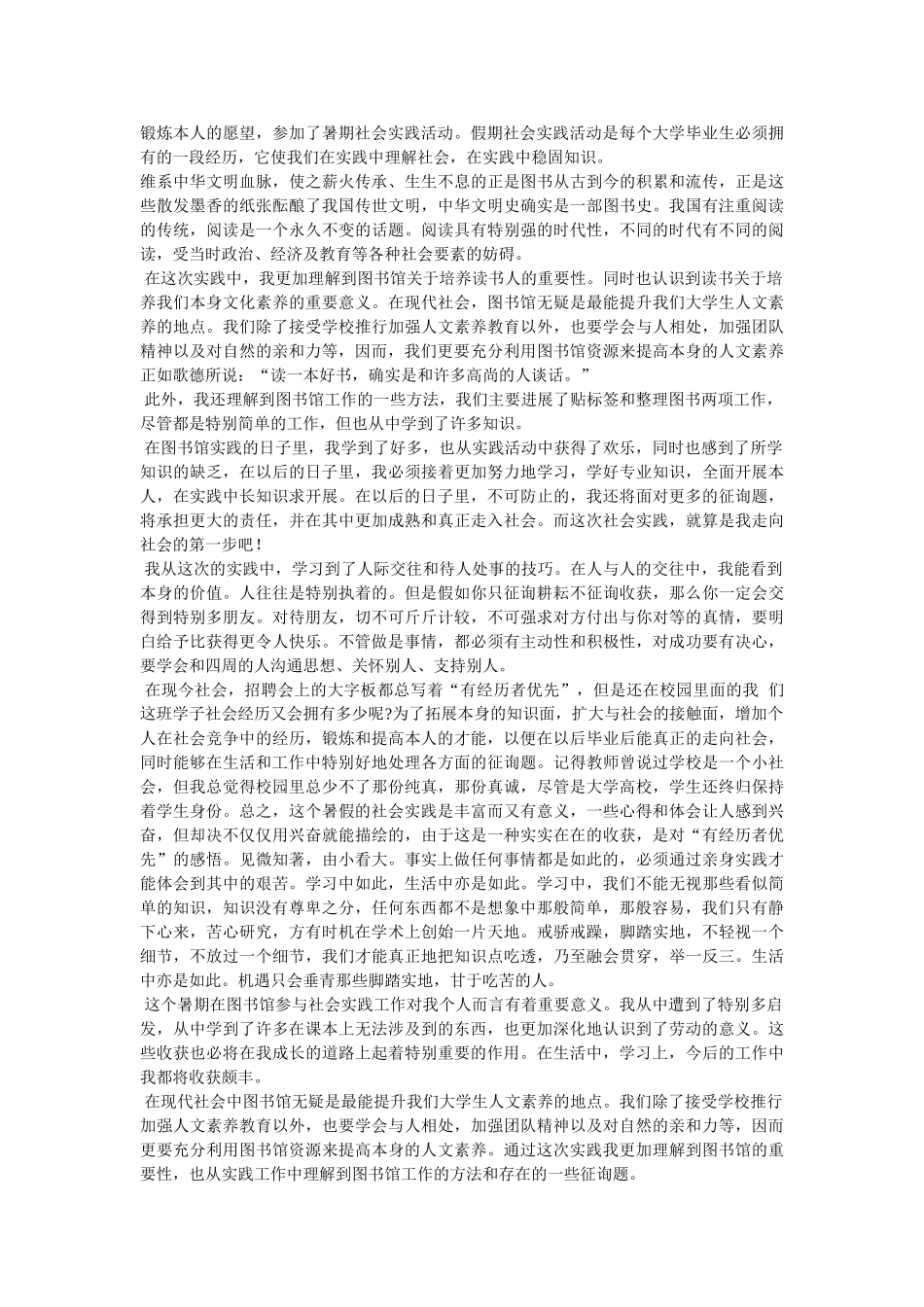 图书管理实践活动心得体会参考 _第2页