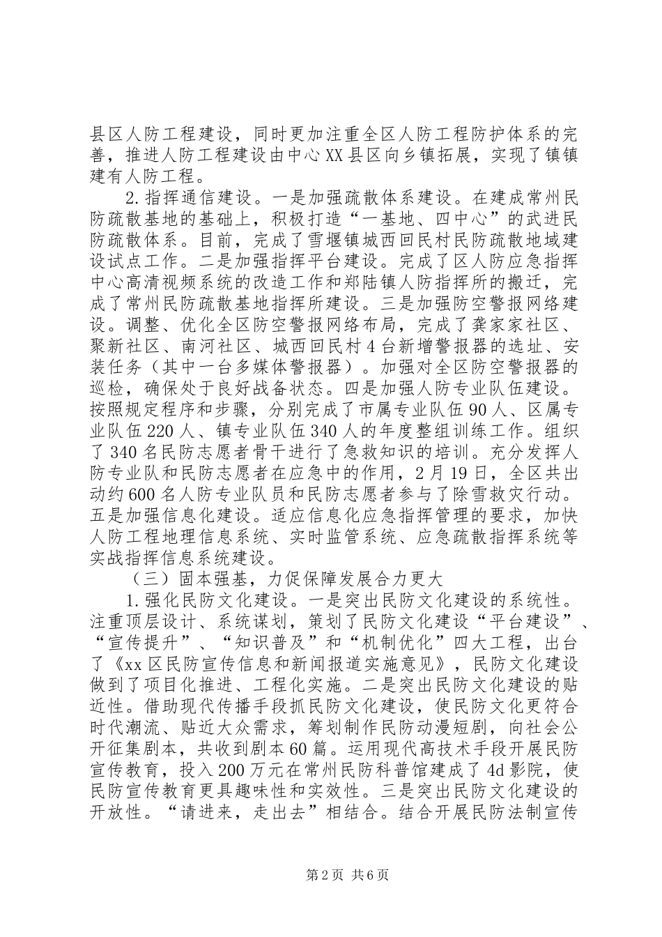区民防局工作总结报告_第2页