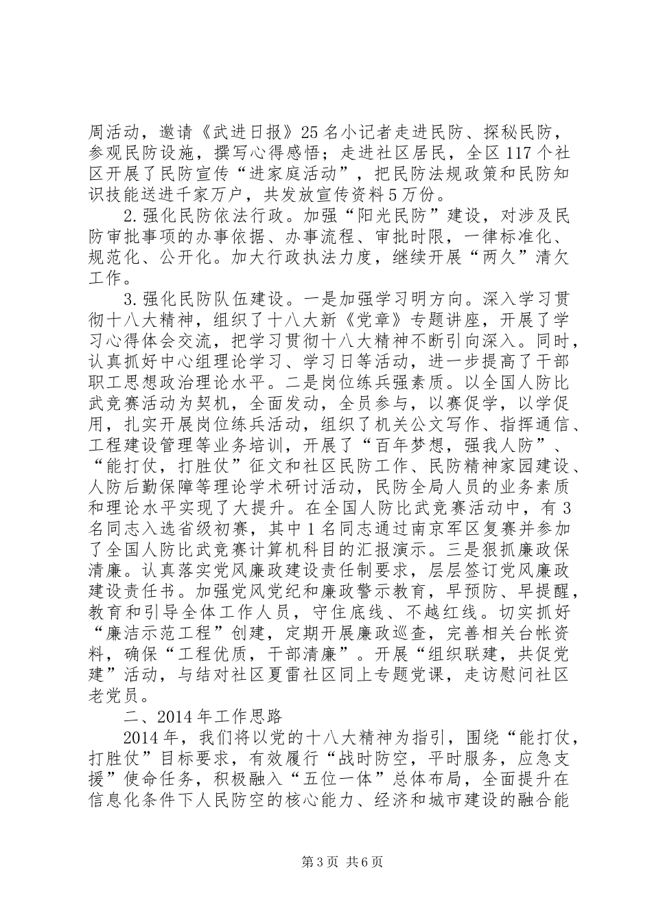 区民防局工作总结报告_第3页