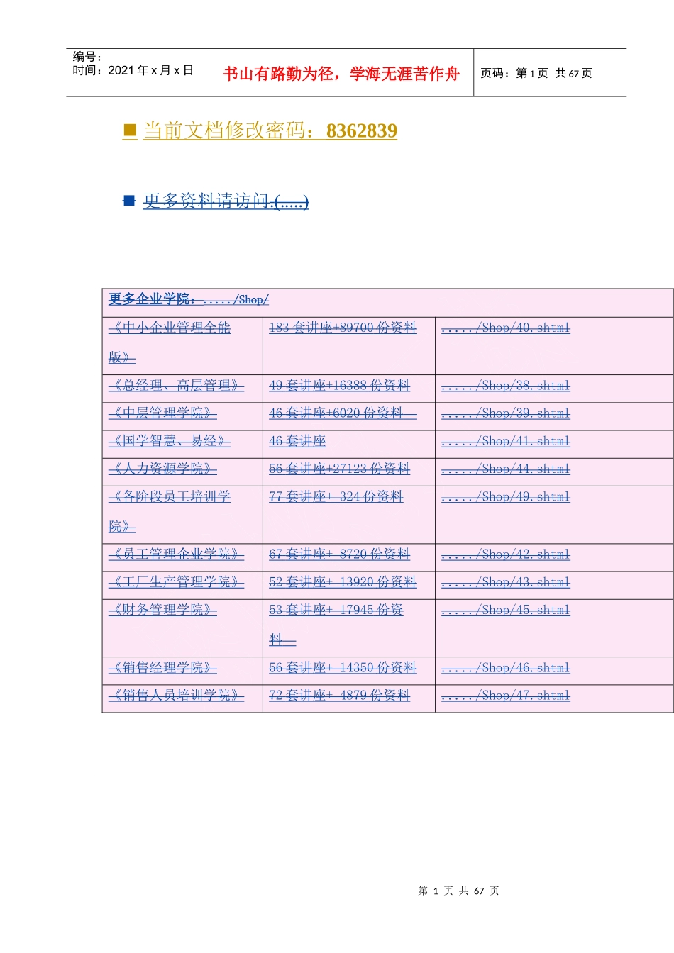 唐都客户服务基本执行手册_第1页