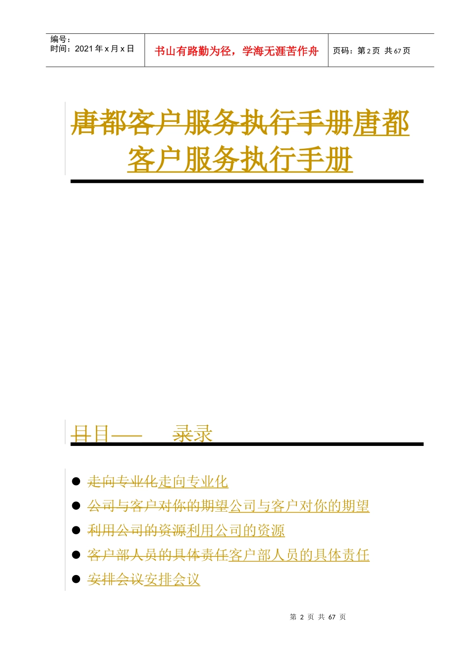 唐都客户服务基本执行手册_第2页