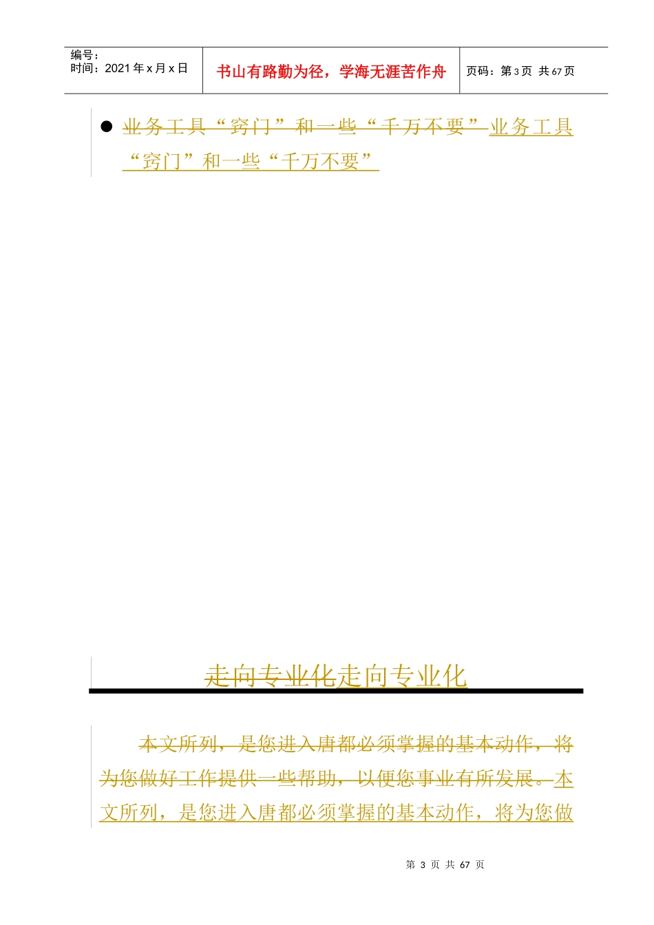 唐都客户服务基本执行手册_第3页