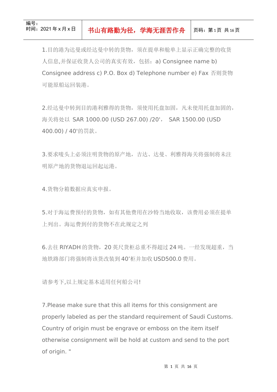 出口沙特阿拉伯注意点_第1页
