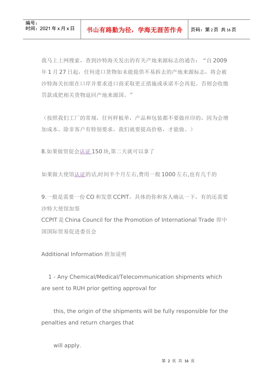 出口沙特阿拉伯注意点_第2页