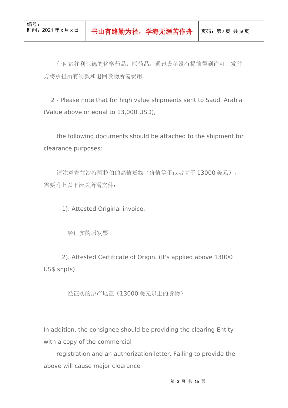 出口沙特阿拉伯注意点_第3页