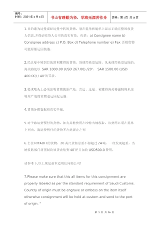 出口沙特阿拉伯注意点