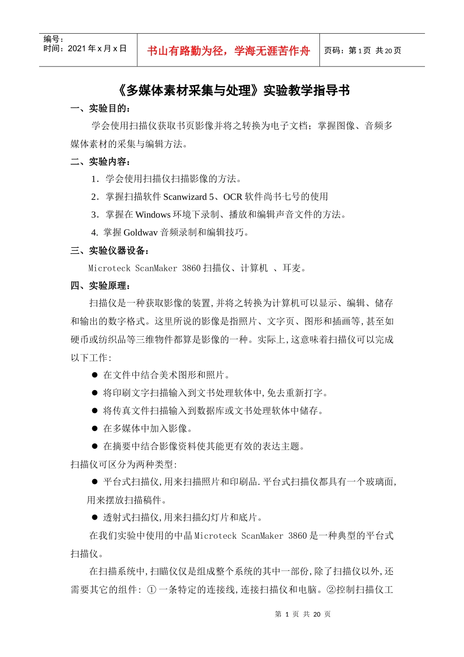 多媒体素材采集与处理实验教学指导书_第1页
