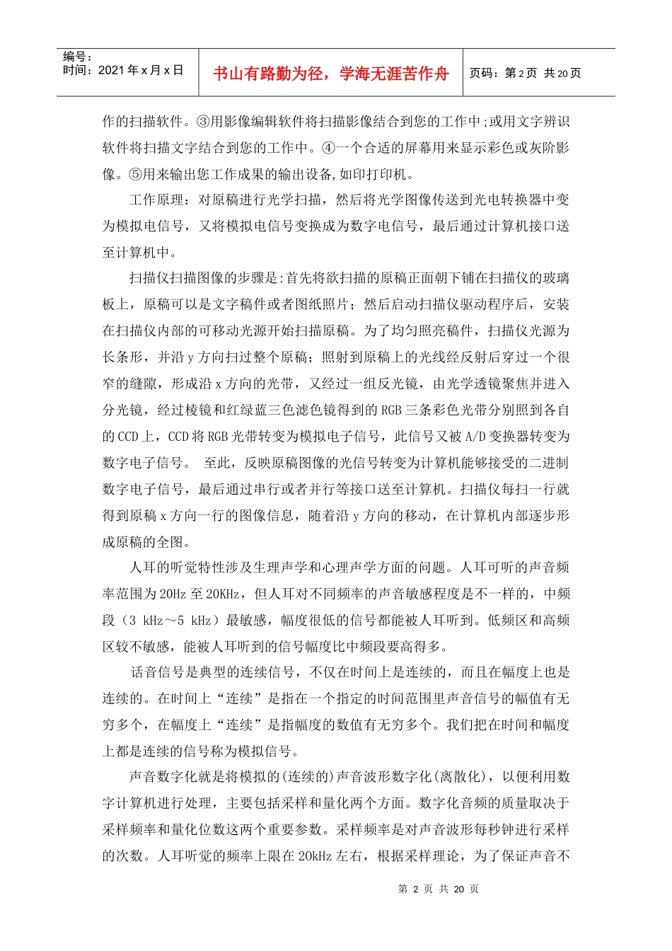 多媒体素材采集与处理实验教学指导书_第2页