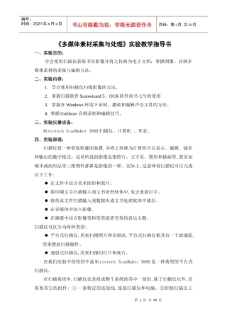 多媒体素材采集与处理实验教学指导书