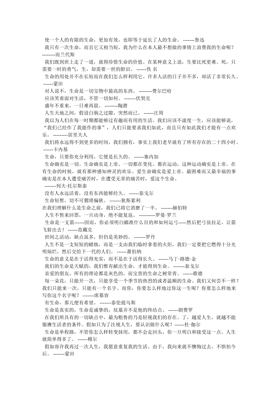 现代名人名言 _第3页