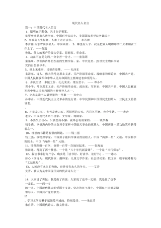 现代名人名言 