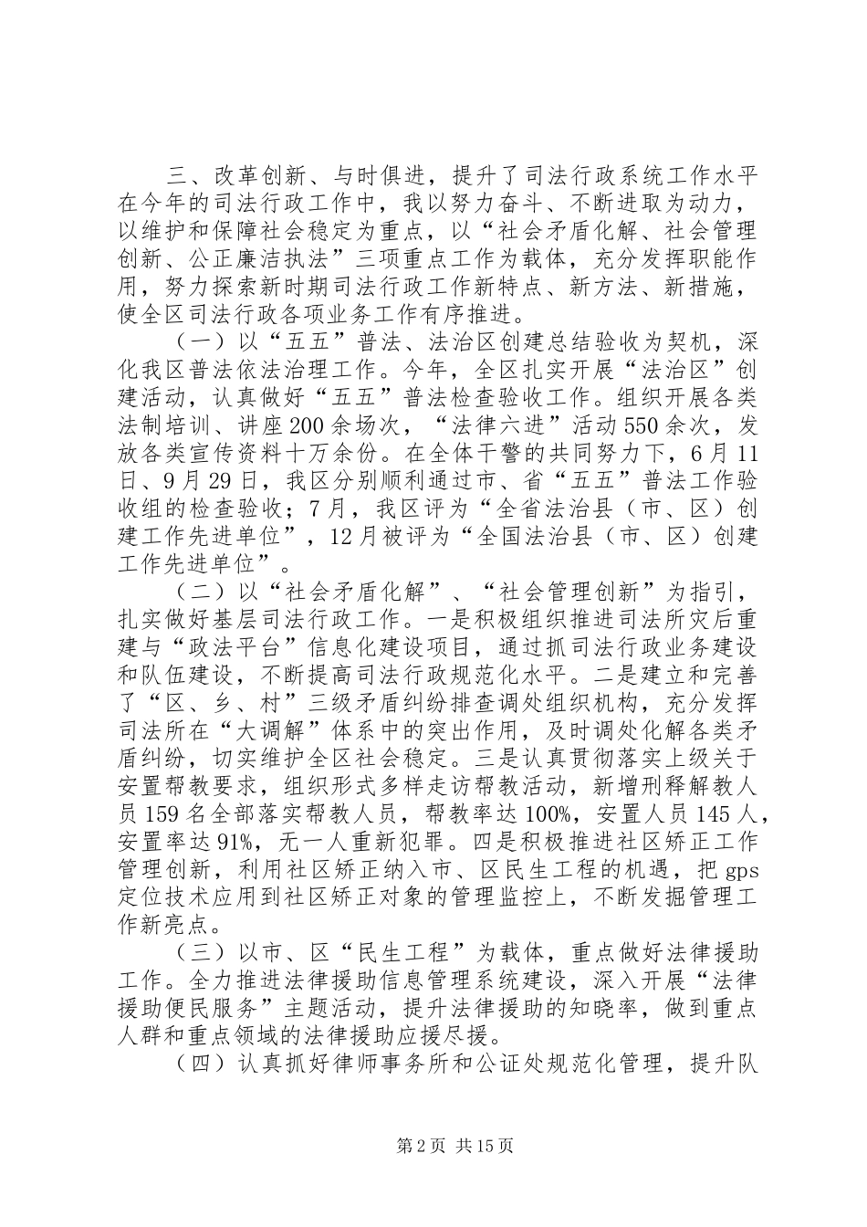 局长年度考核个人总结_第2页