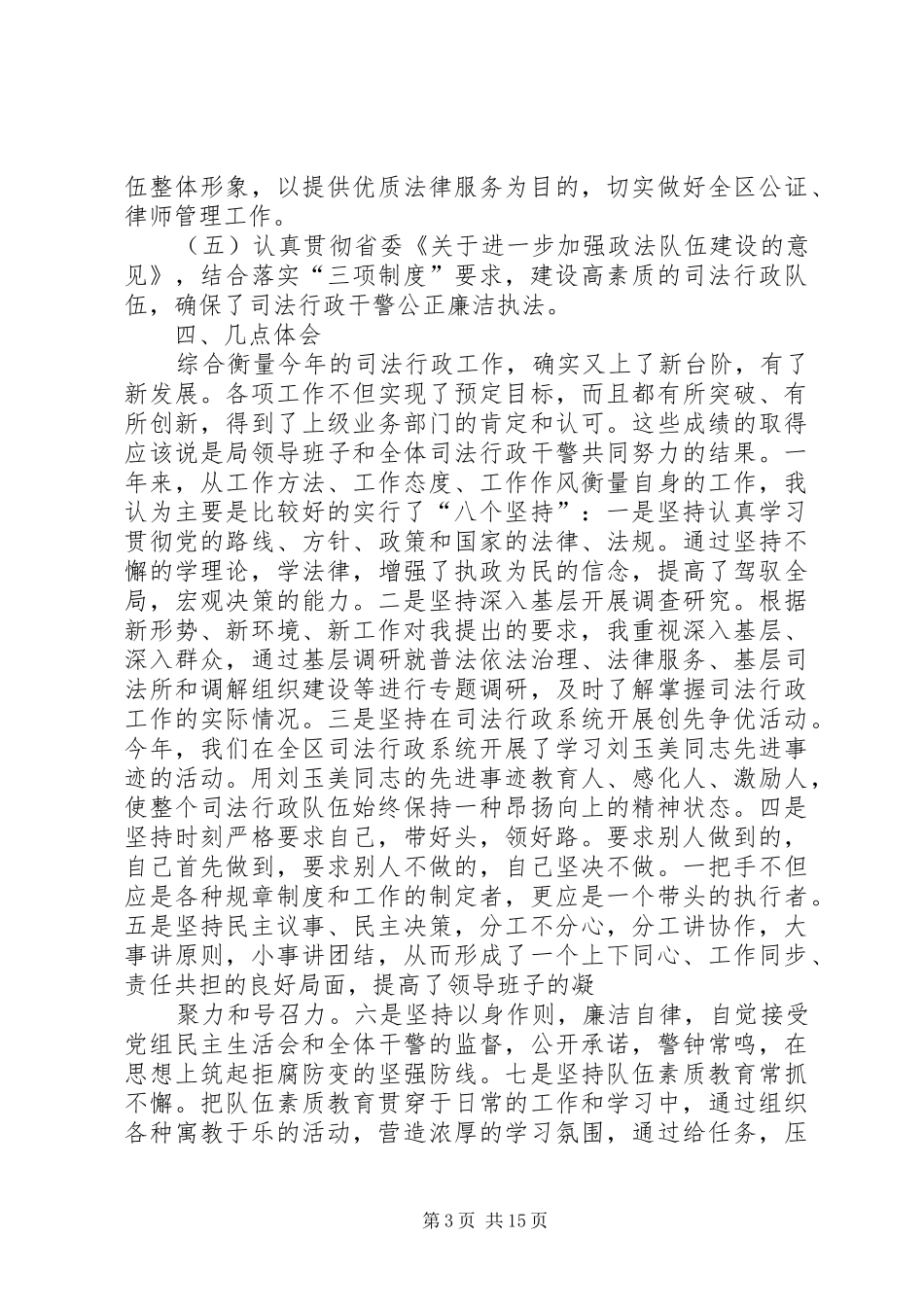 局长年度考核个人总结_第3页