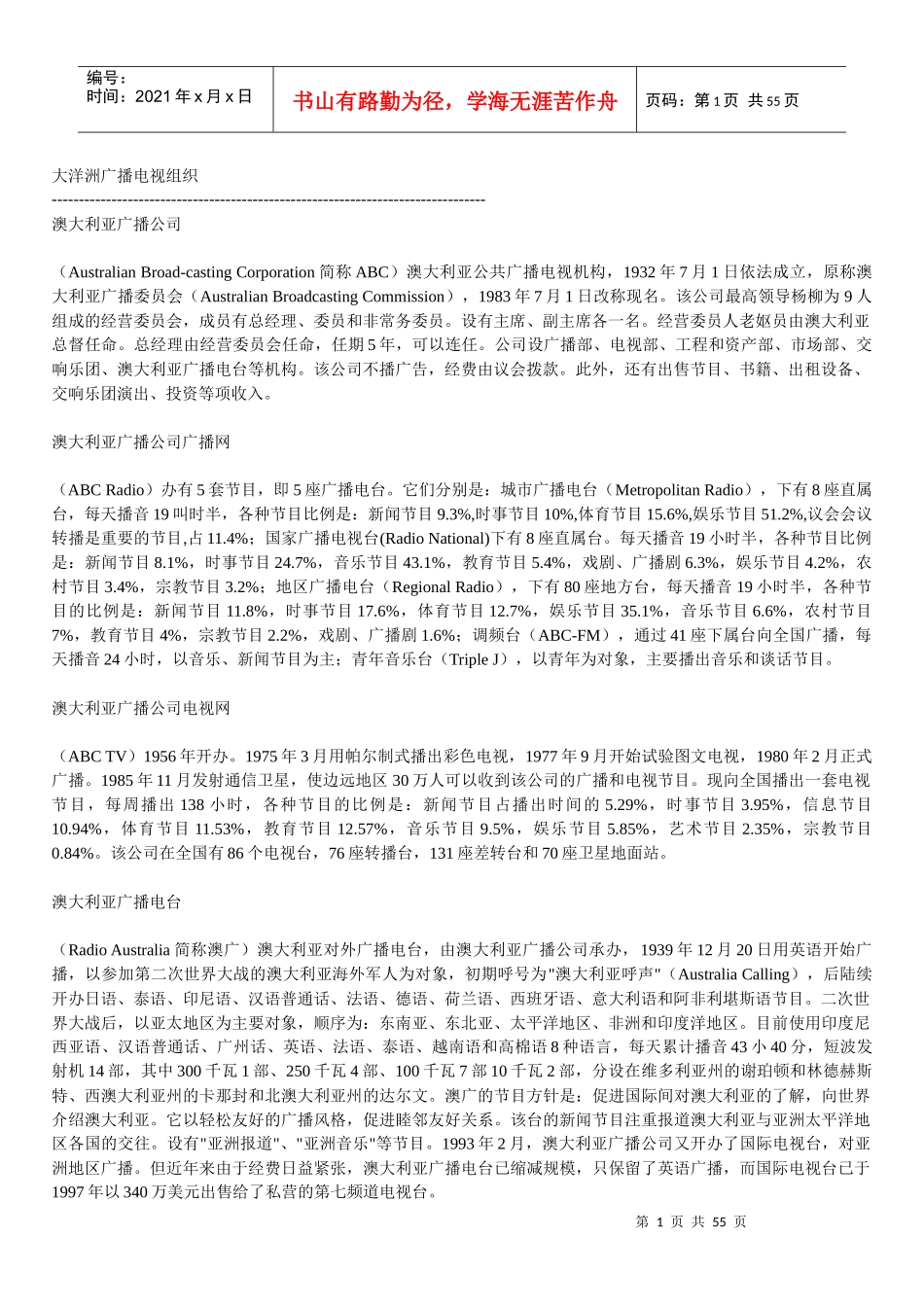 传媒机构研究_第1页