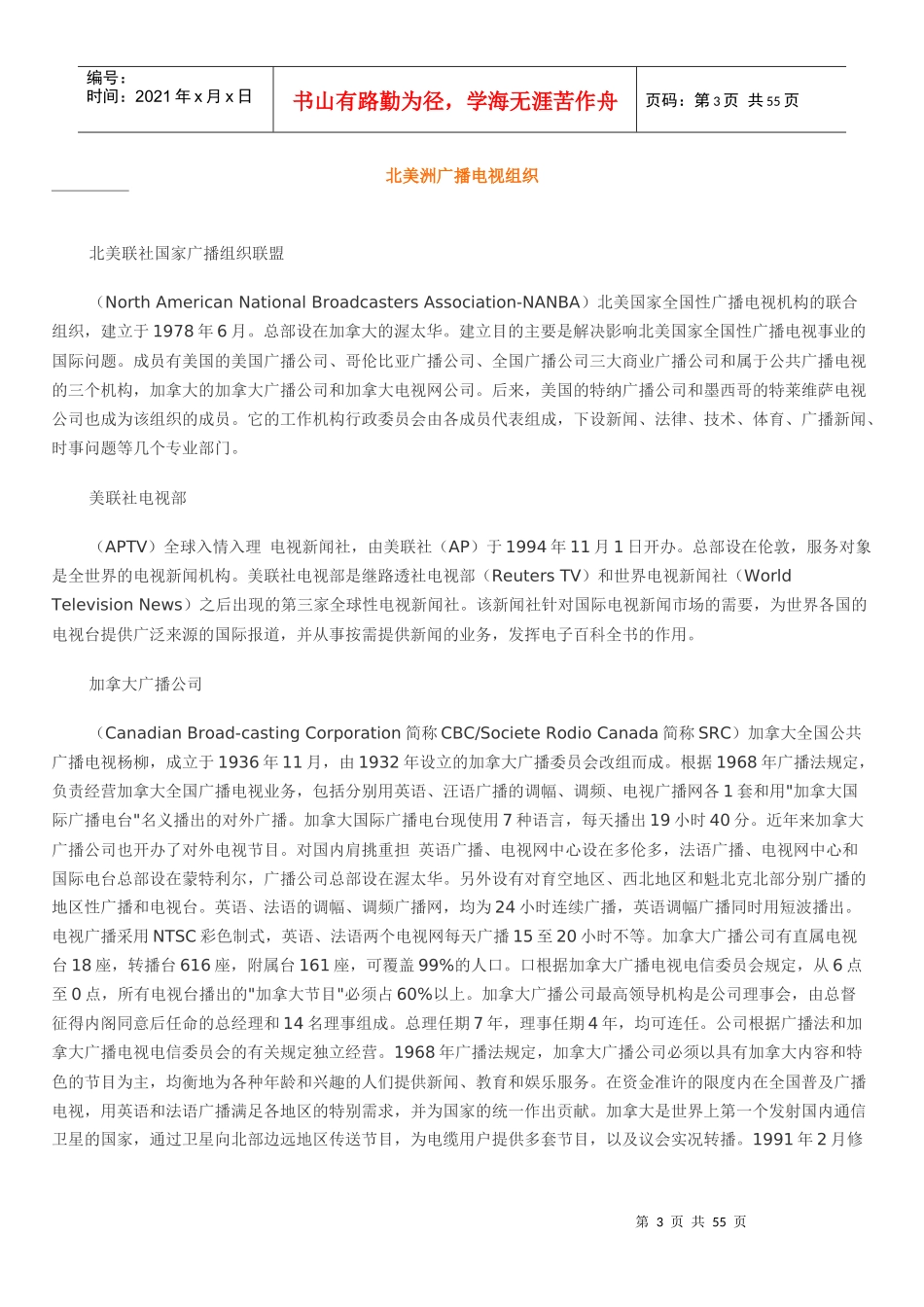 传媒机构研究_第3页