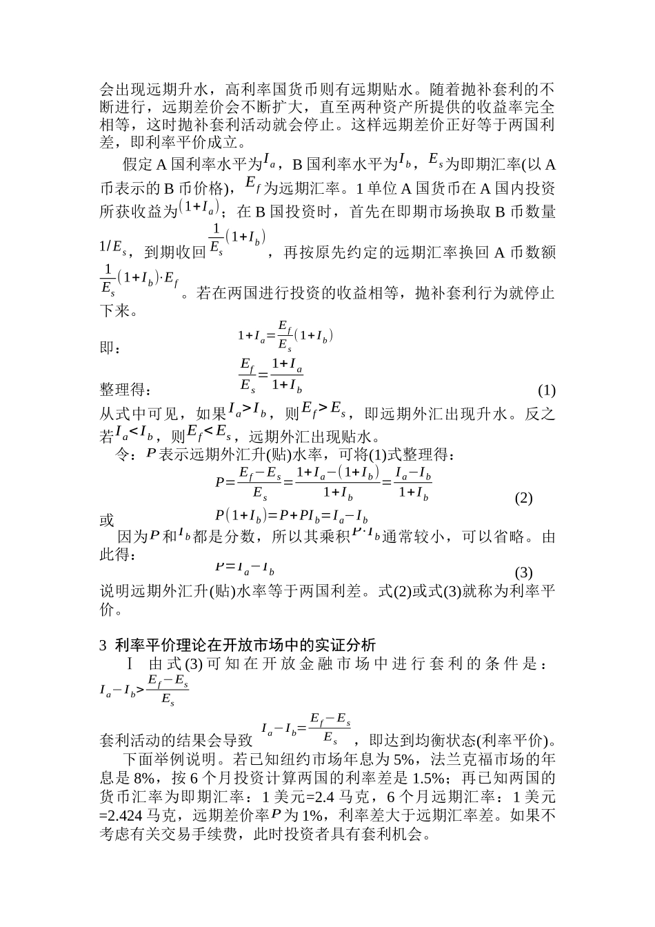 开放市场中利率平价理论讲义_第2页