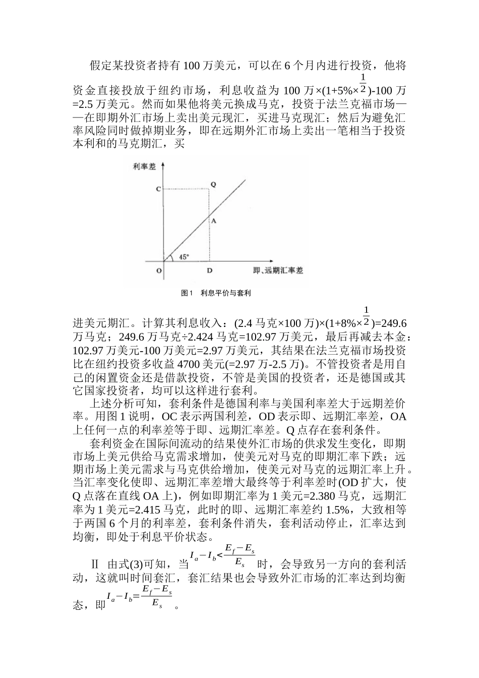 开放市场中利率平价理论讲义_第3页